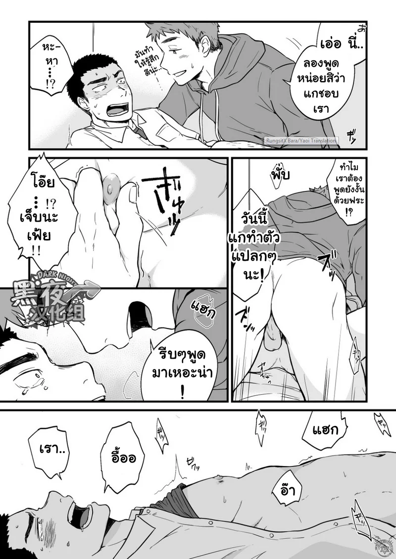 ขืนใจให้รักนาย